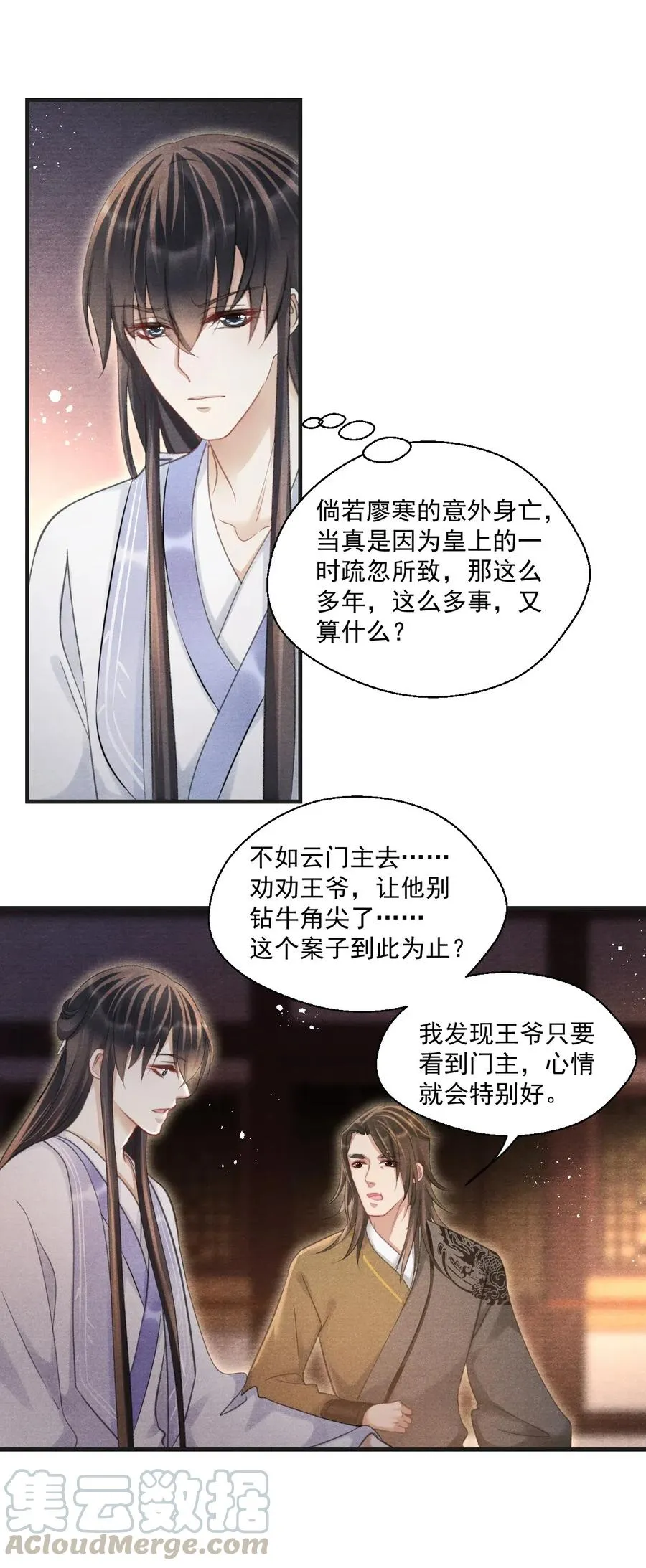 059 这高贵的皇室审美 第11页