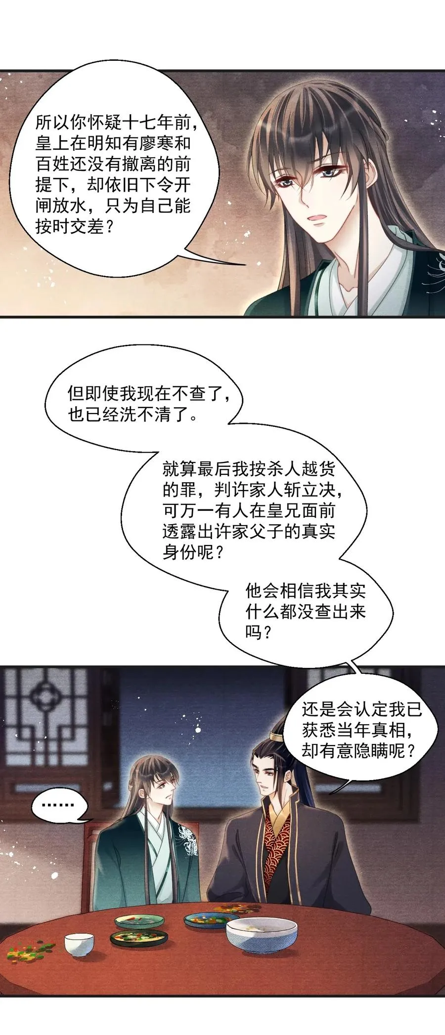 059 这高贵的皇室审美 第18页