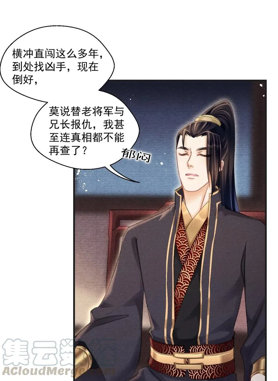 059 这高贵的皇室审美 第19页