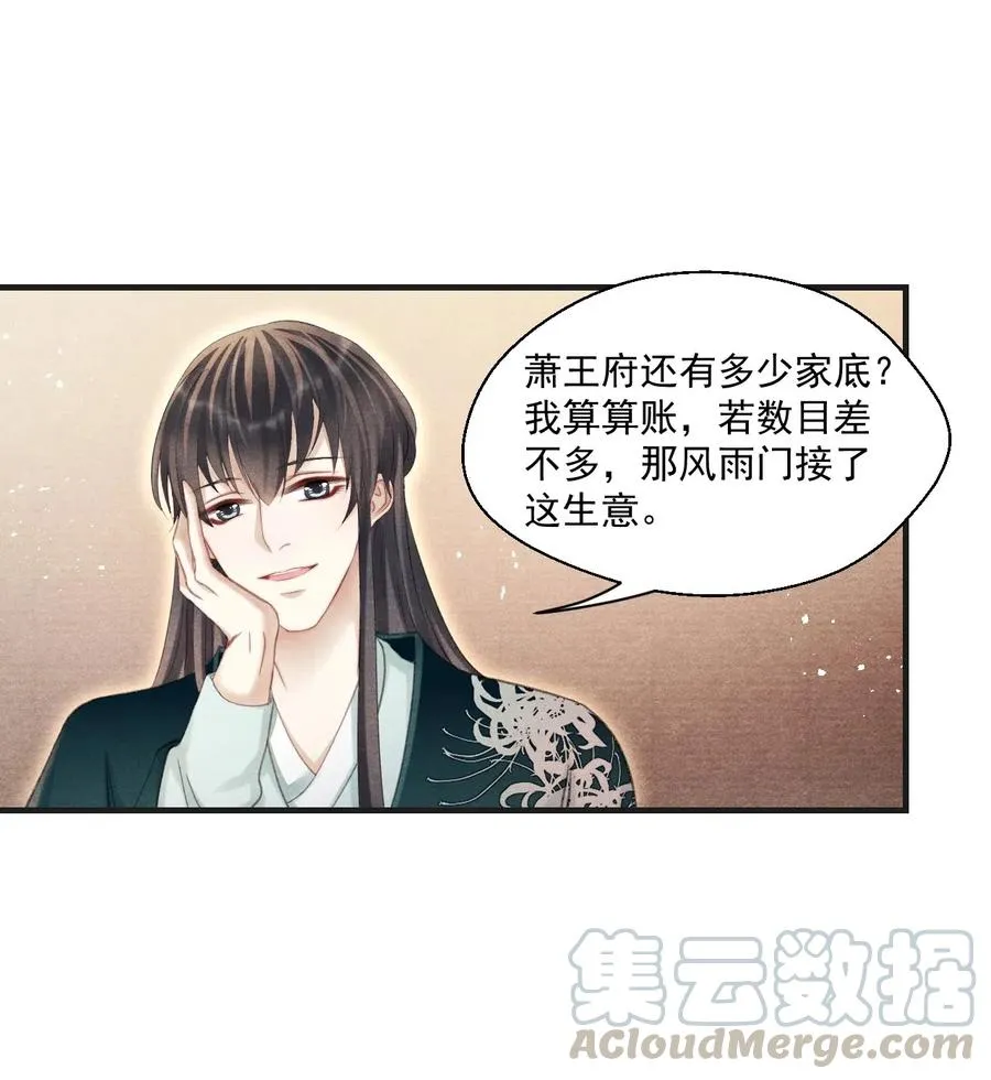 059 这高贵的皇室审美 第21页
