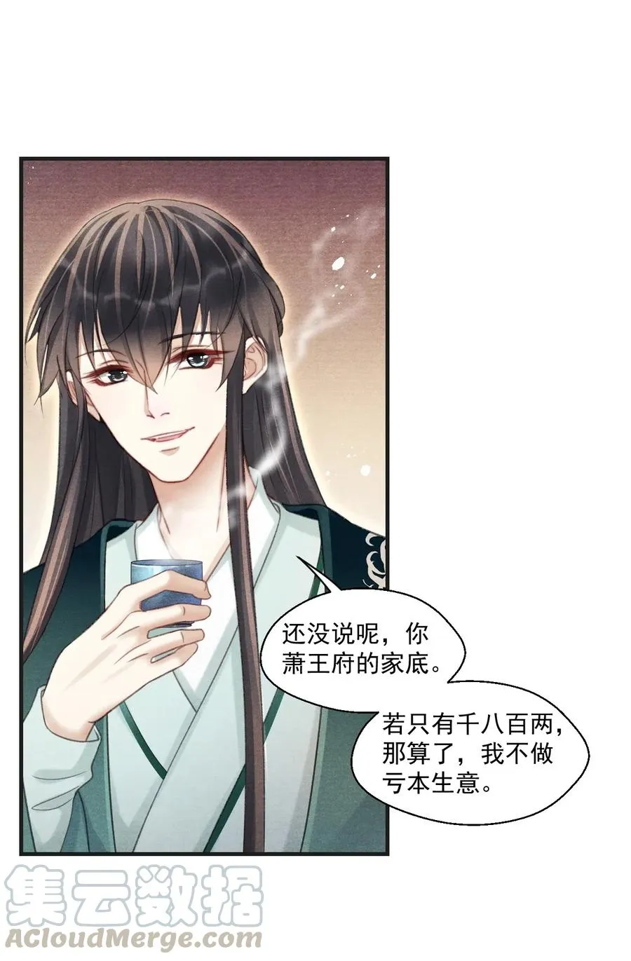 059 这高贵的皇室审美 第23页