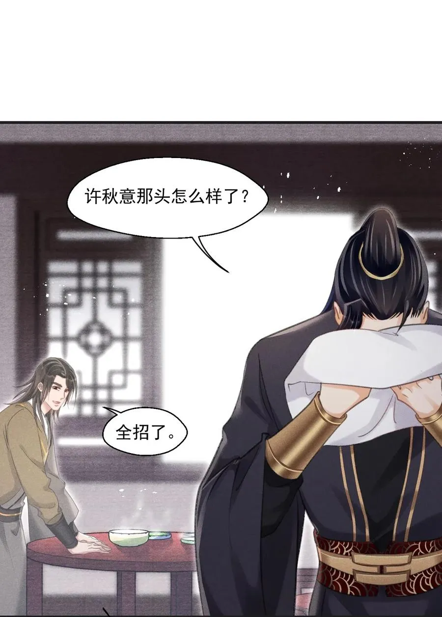 059 这高贵的皇室审美 第26页