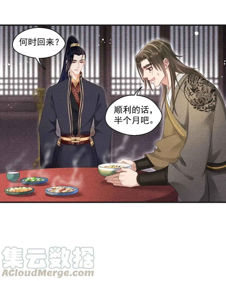 059 这高贵的皇室审美 第31页