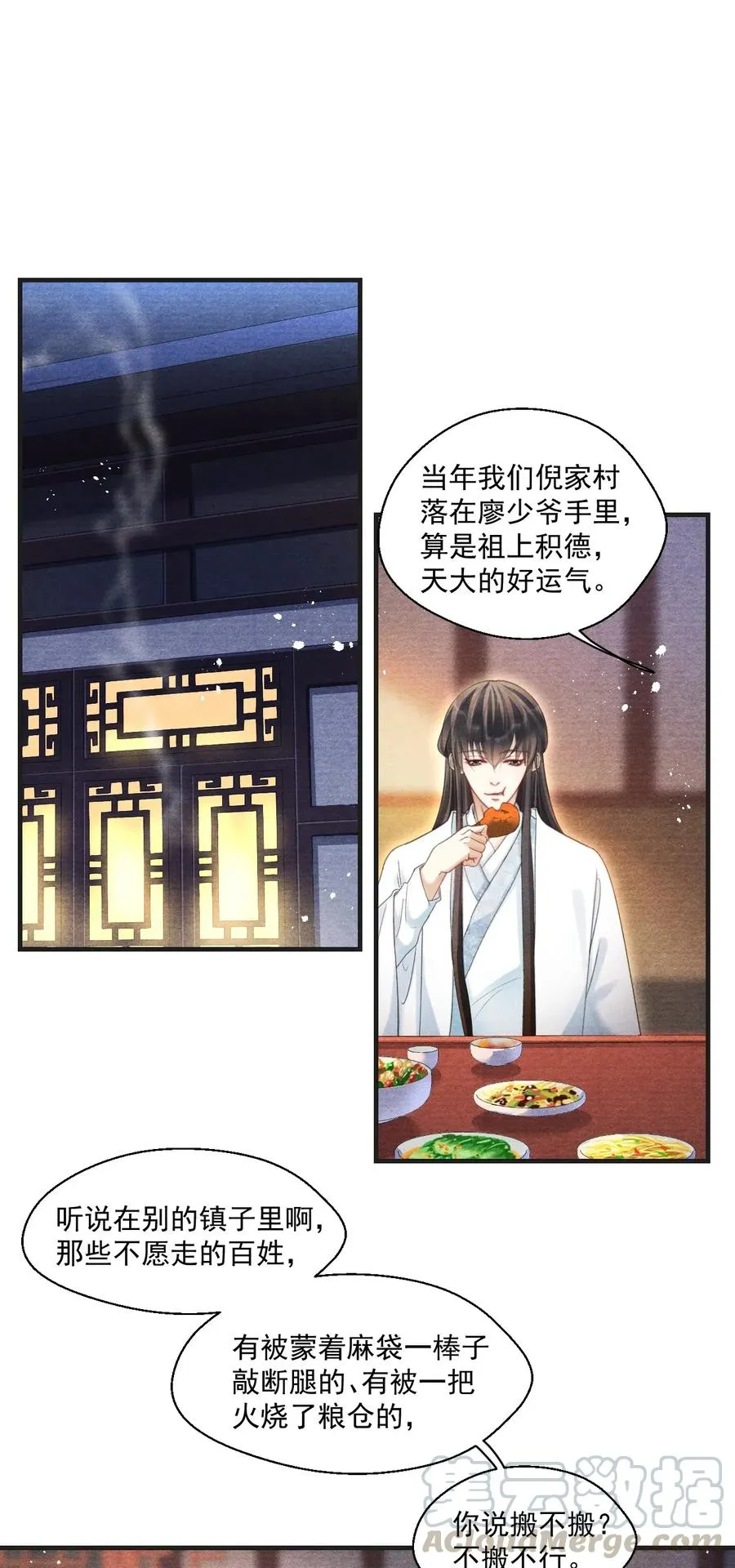 060 屋漏偏逢连夜雨 第9页