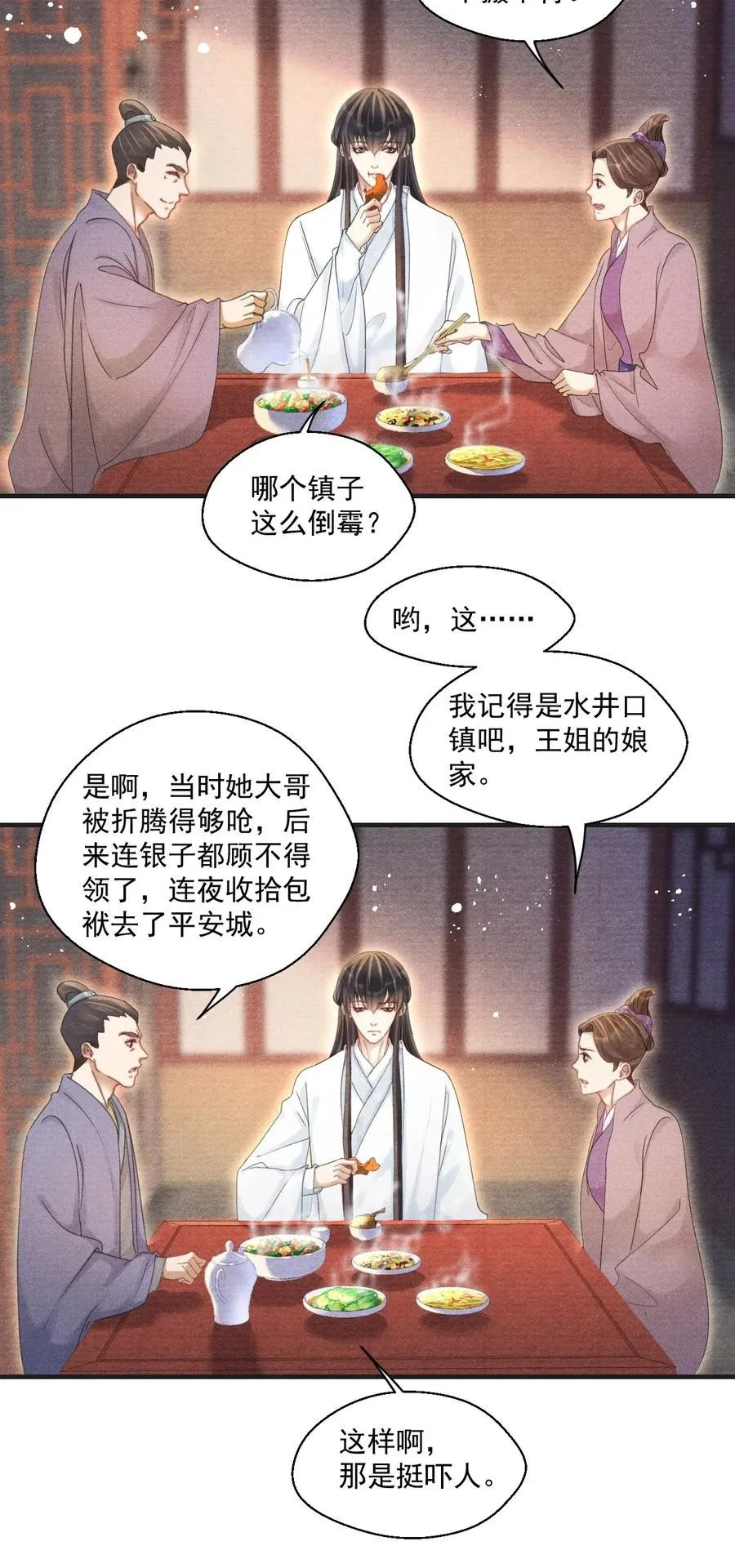 060 屋漏偏逢连夜雨 第10页