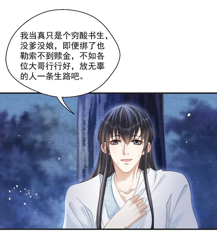 060 屋漏偏逢连夜雨 第18页