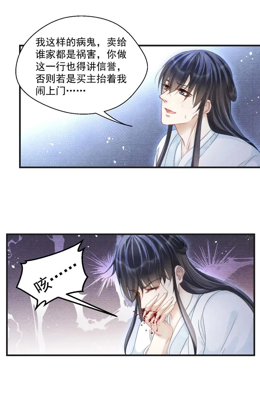060 屋漏偏逢连夜雨 第20页