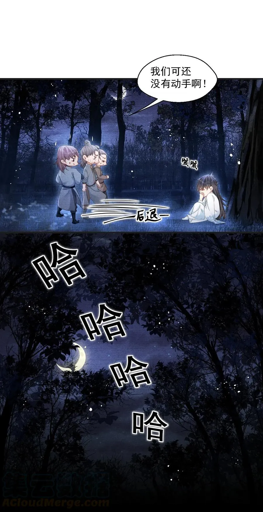 060 屋漏偏逢连夜雨 第21页