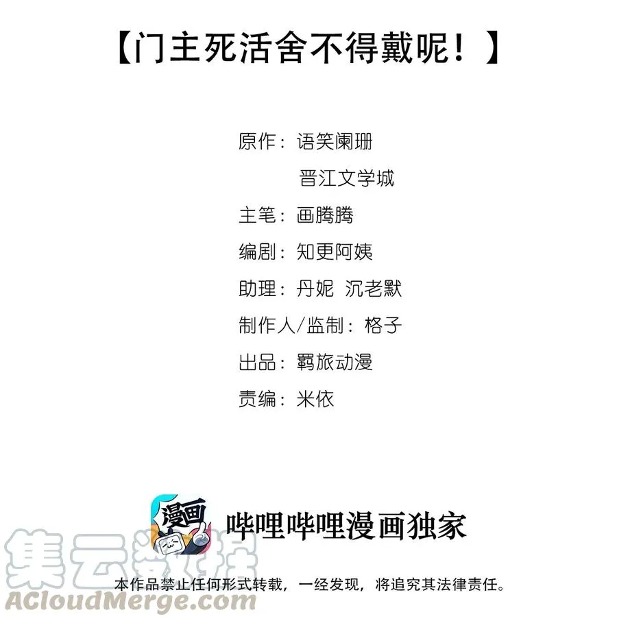 063 门主死活舍不得戴呢！ 第3页