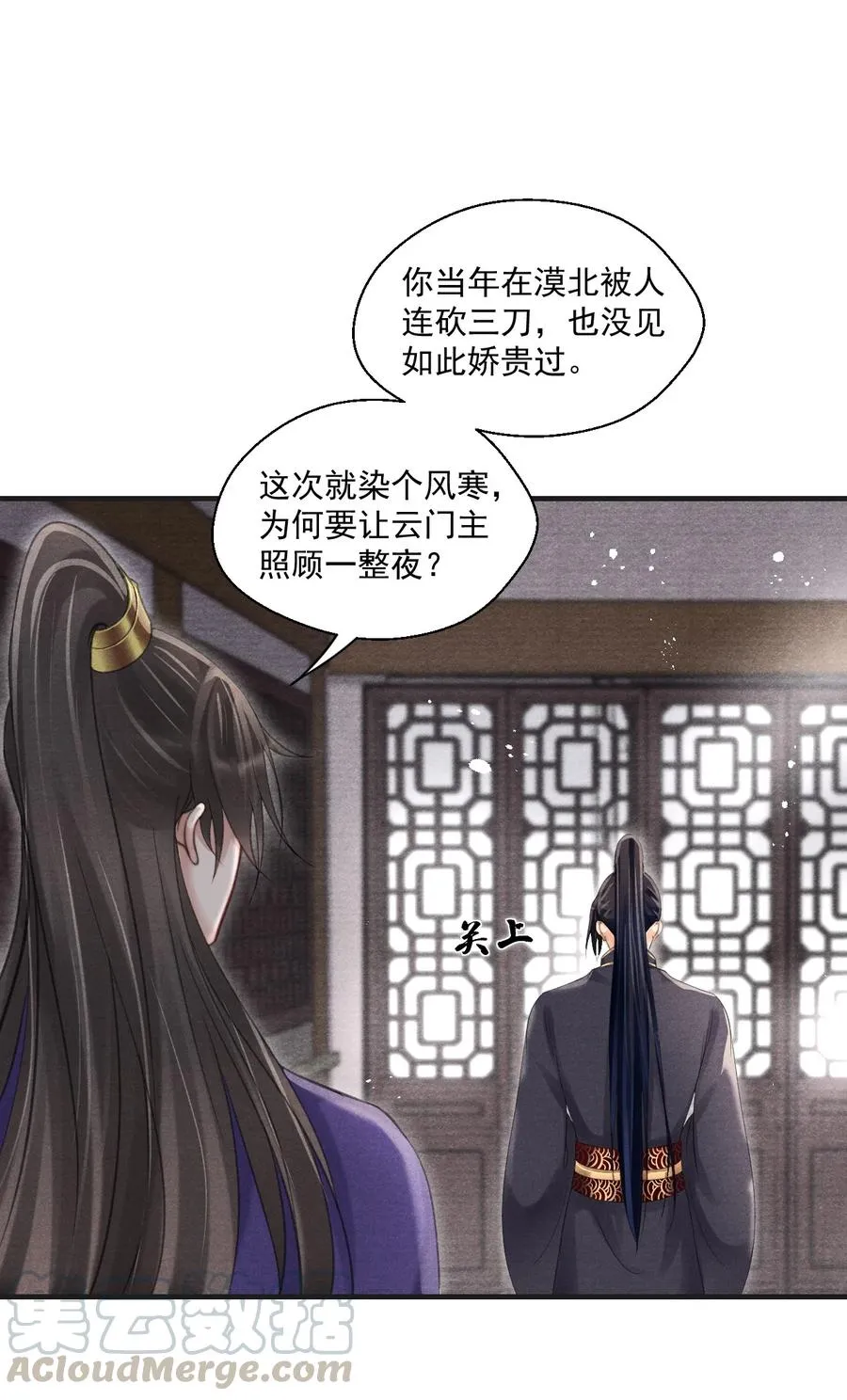 063 门主死活舍不得戴呢！ 第9页