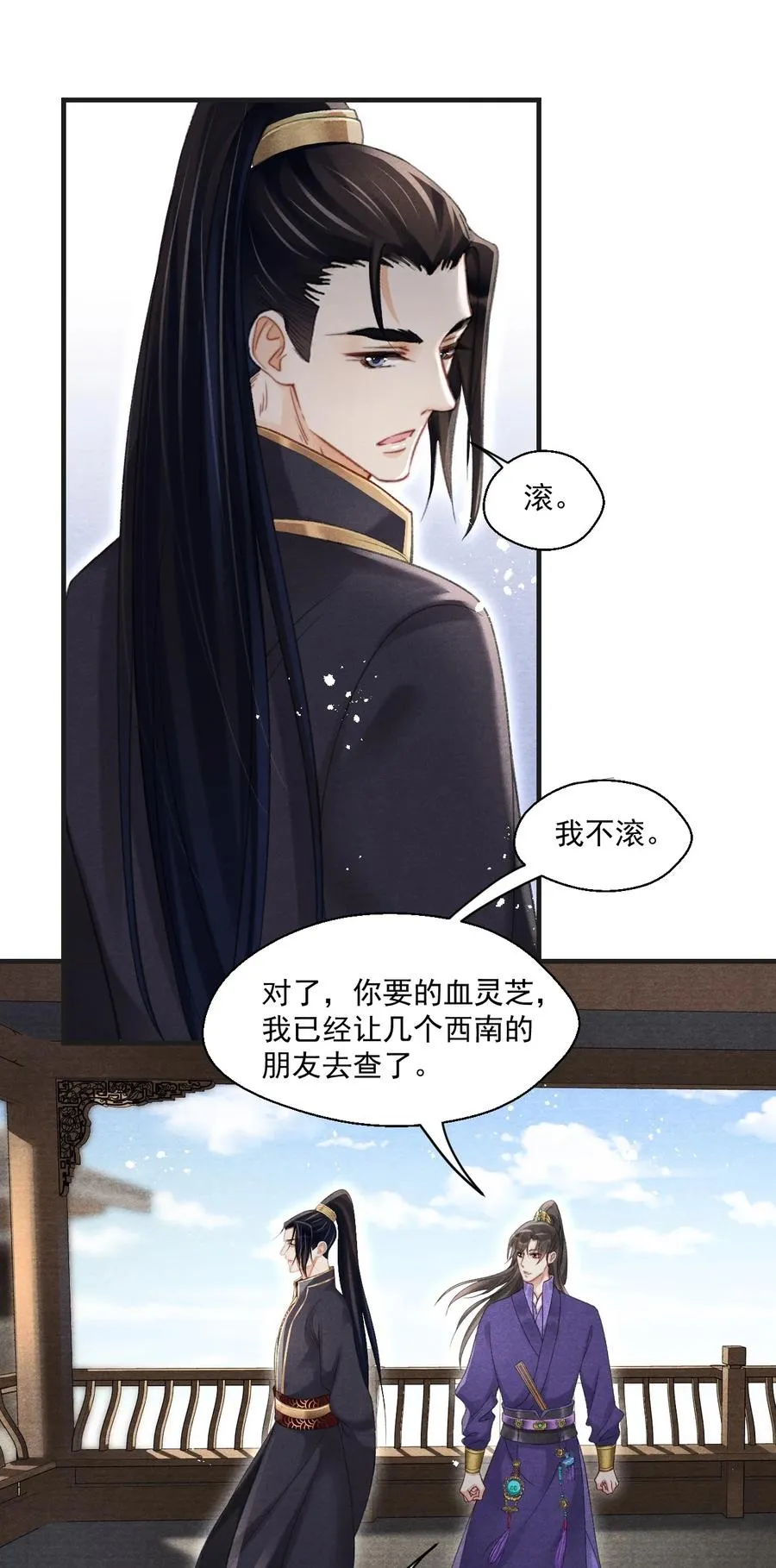 063 门主死活舍不得戴呢！ 第10页