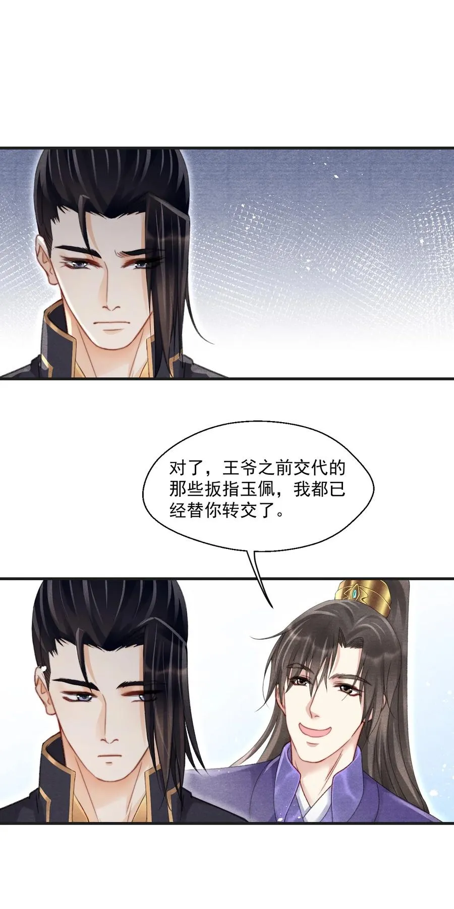 063 门主死活舍不得戴呢！ 第12页