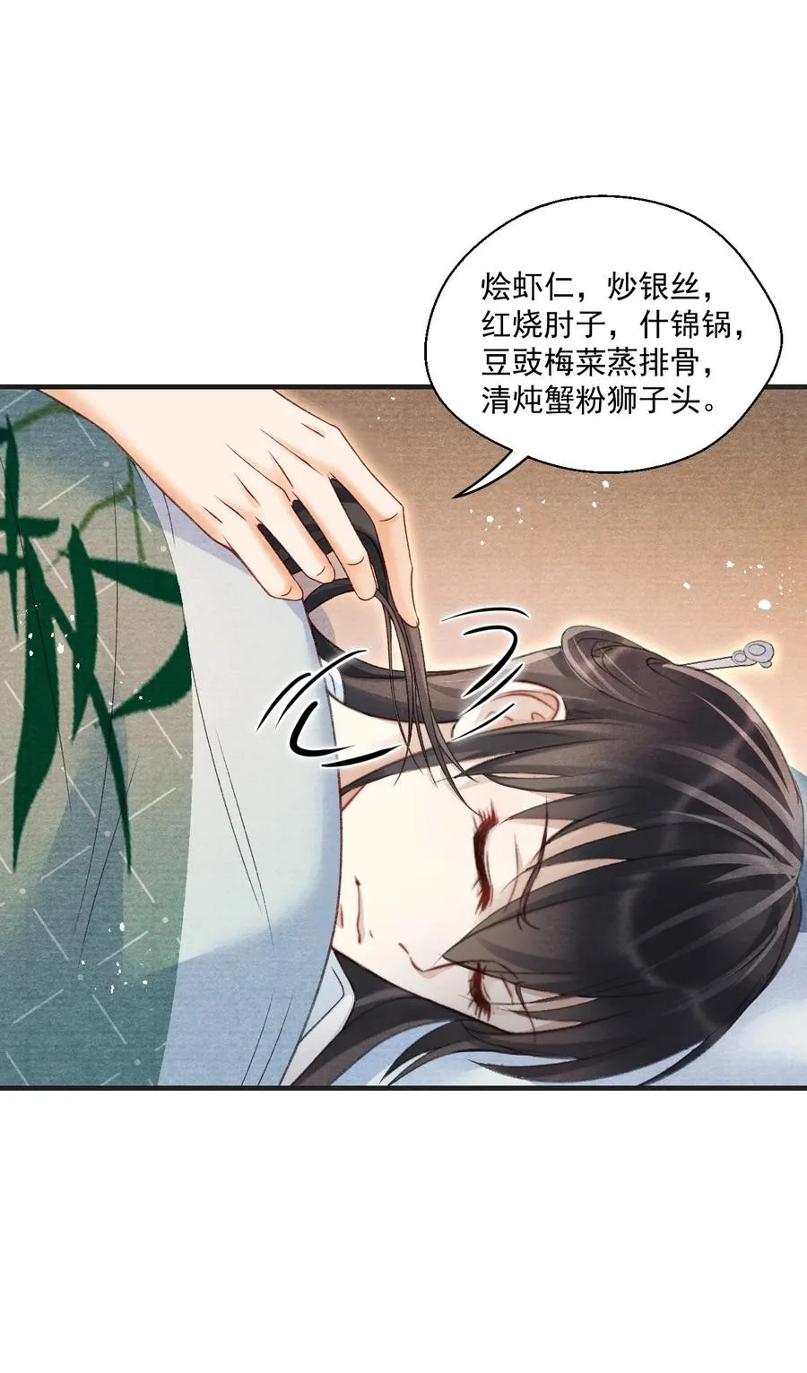 063 门主死活舍不得戴呢！ 第20页