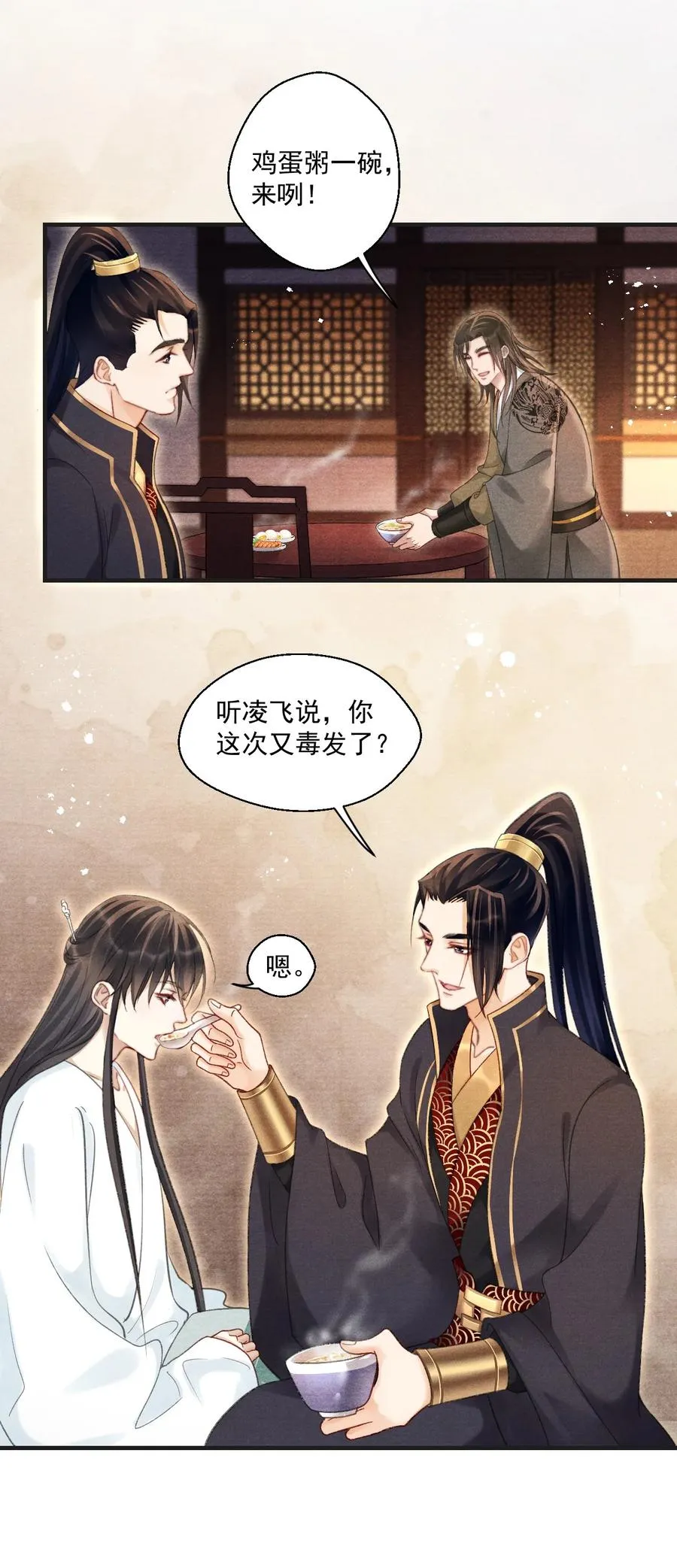 063 门主死活舍不得戴呢！ 第22页