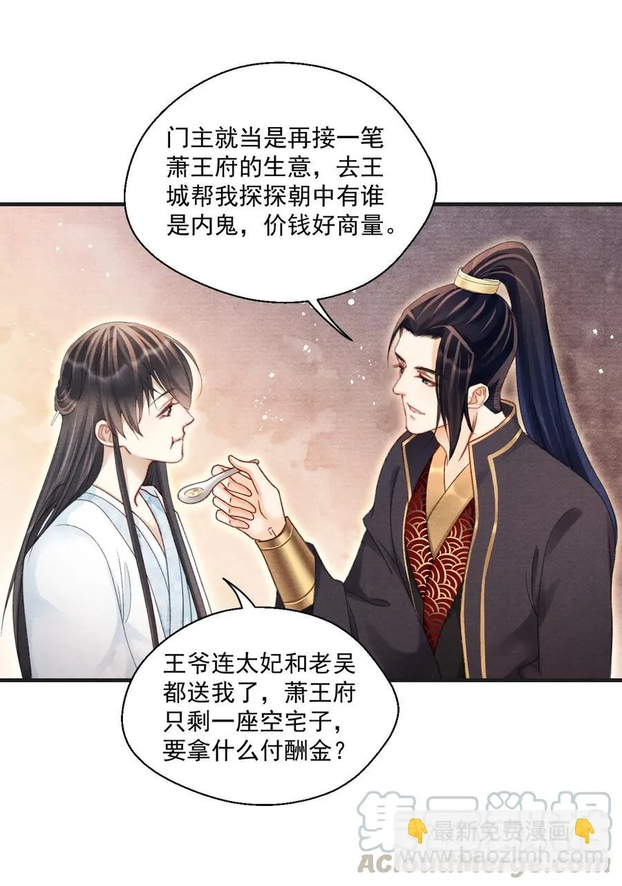 063 门主死活舍不得戴呢！ 第27页