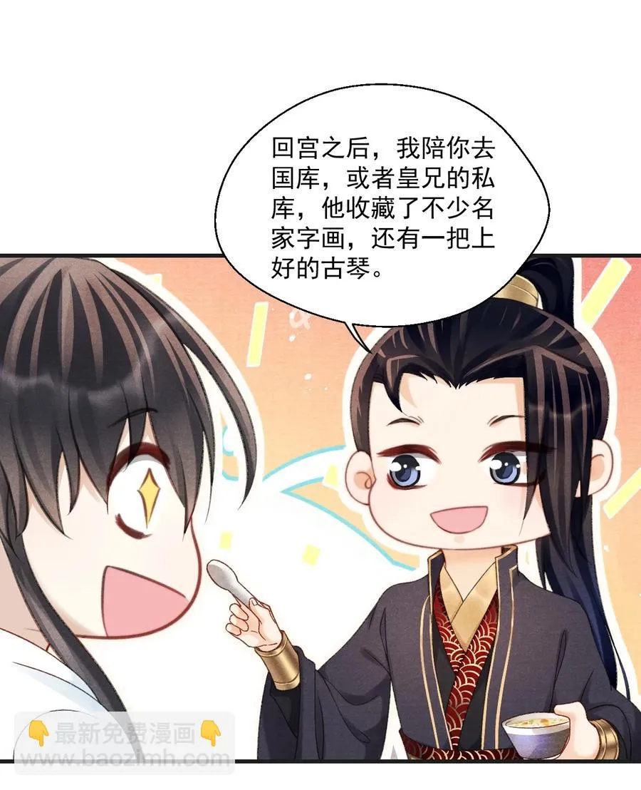 063 门主死活舍不得戴呢！ 第28页