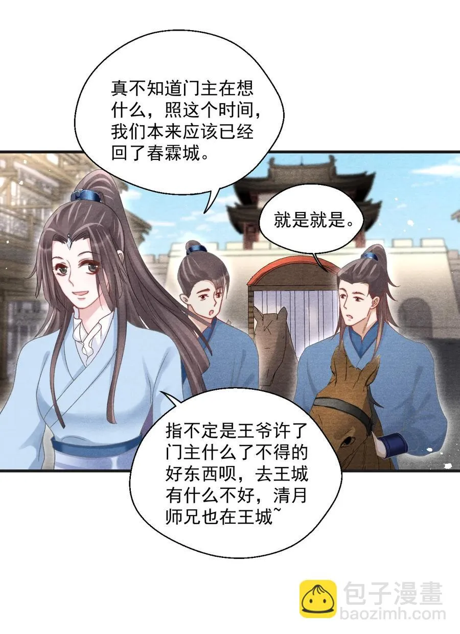 063 门主死活舍不得戴呢！ 第32页