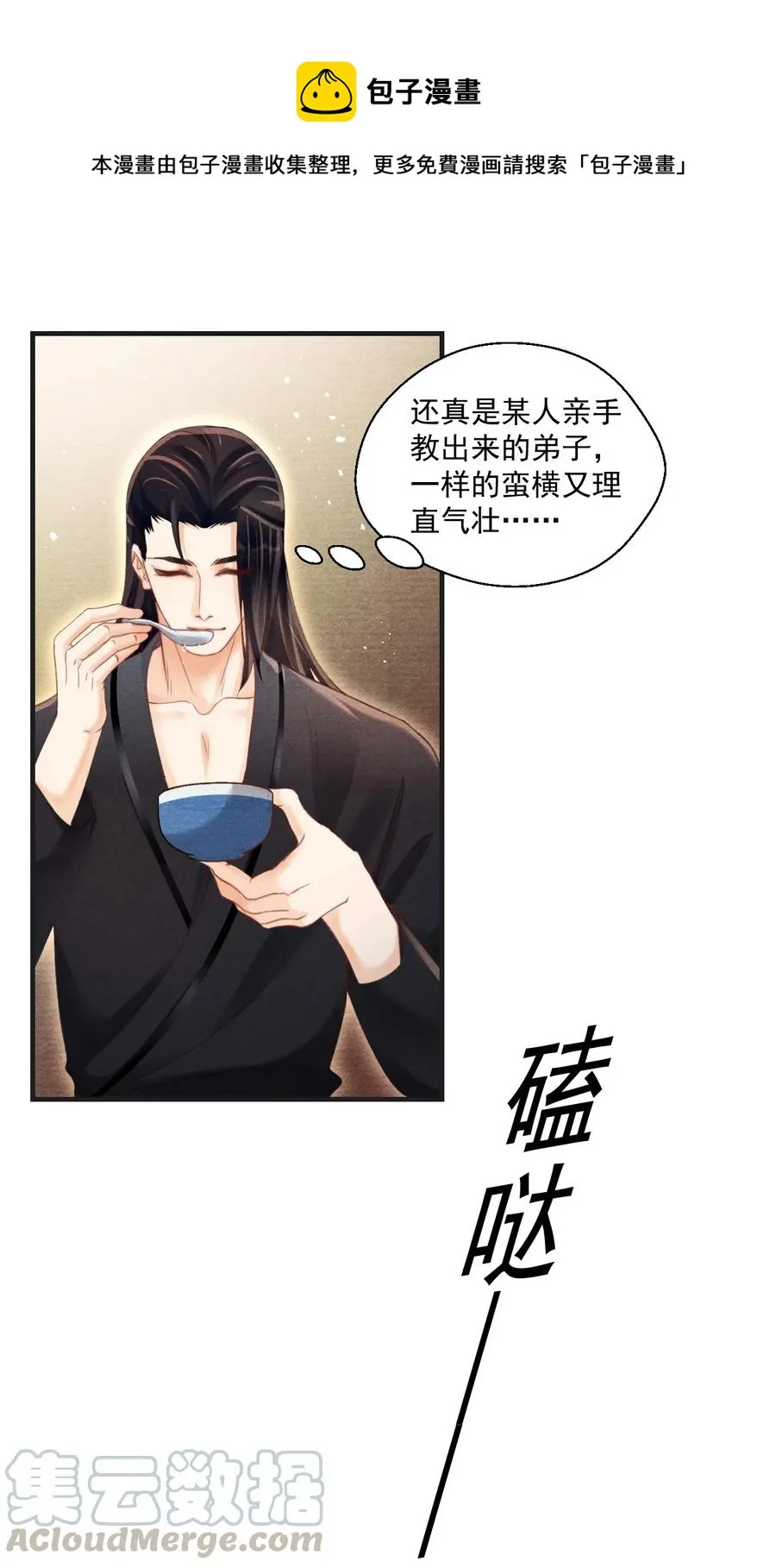062 办喜事，找老吴 第7页