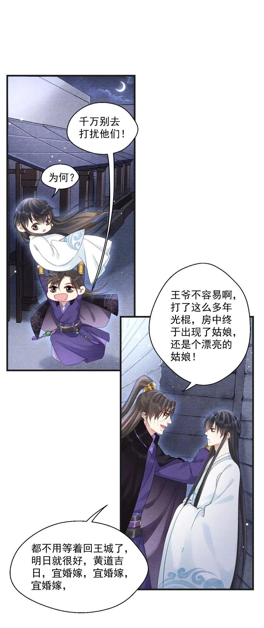 062 办喜事，找老吴 第10页