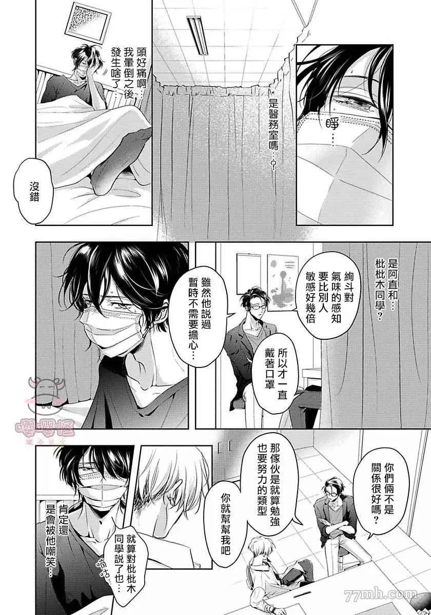 第2话 第9页