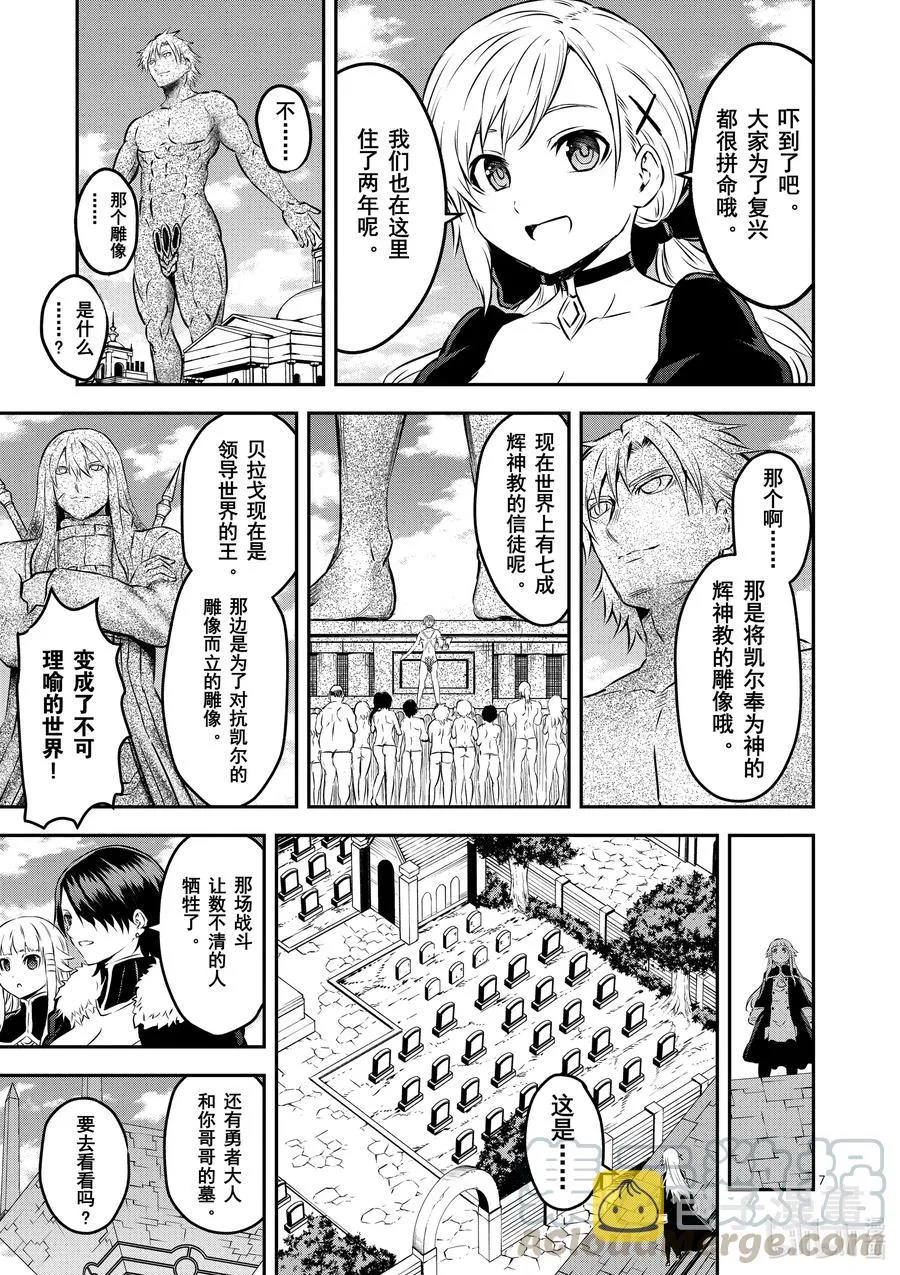 202 最终话 约定的日子 前篇 第7页