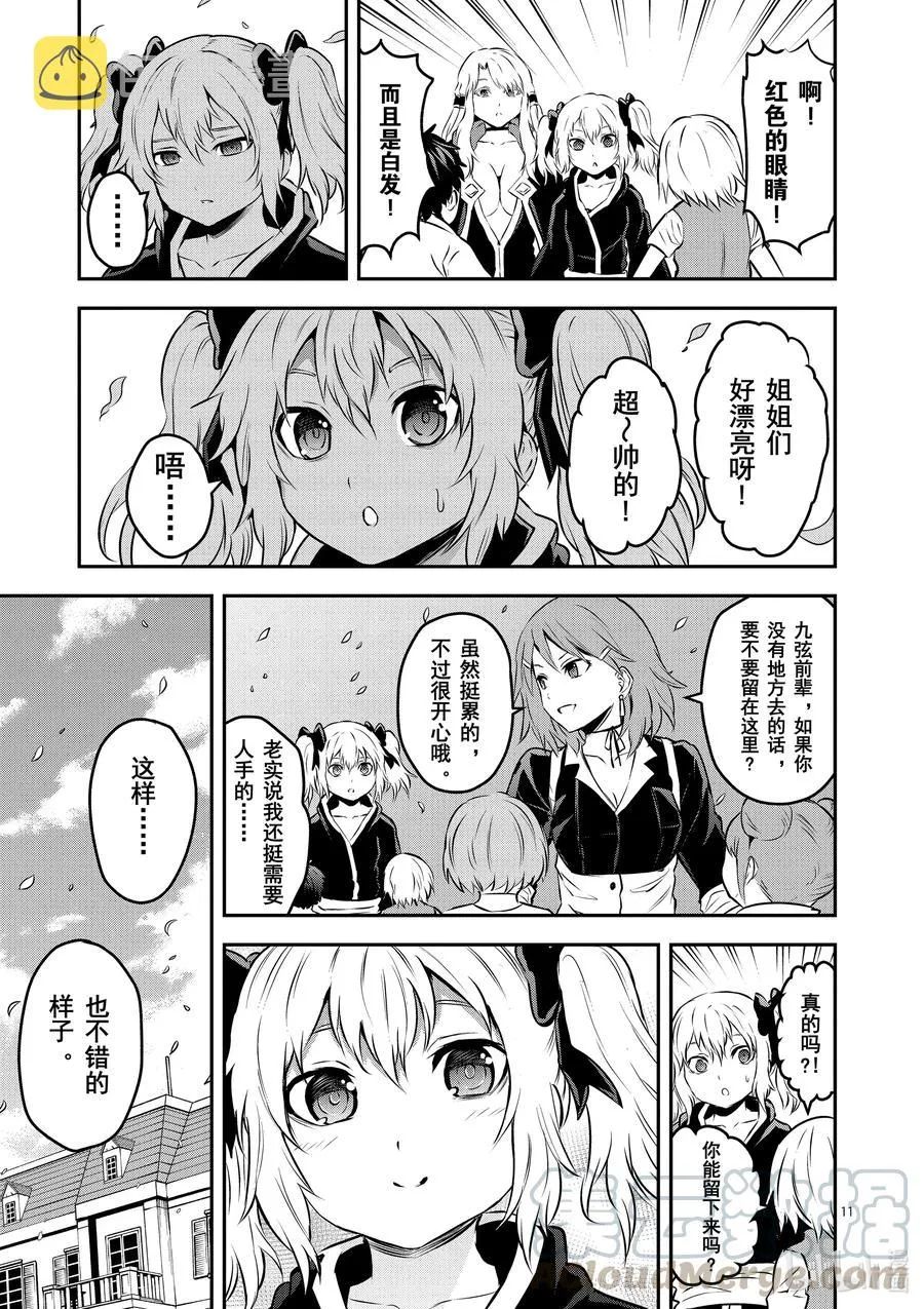 202 最终话 约定的日子 前篇 第11页