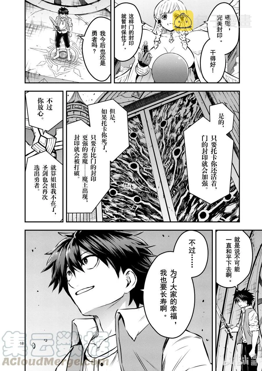 201-2 诀别② 第7页
