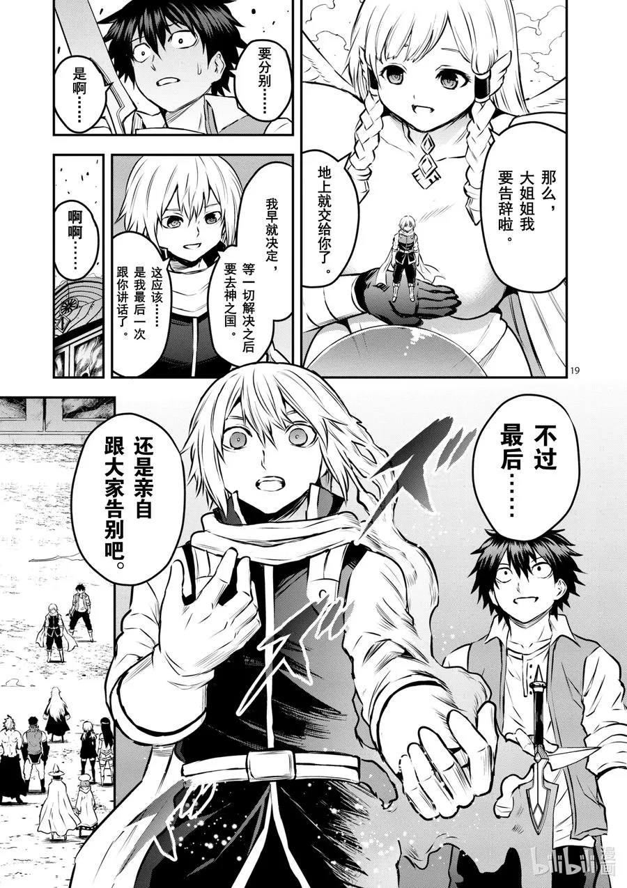 201-2 诀别② 第8页