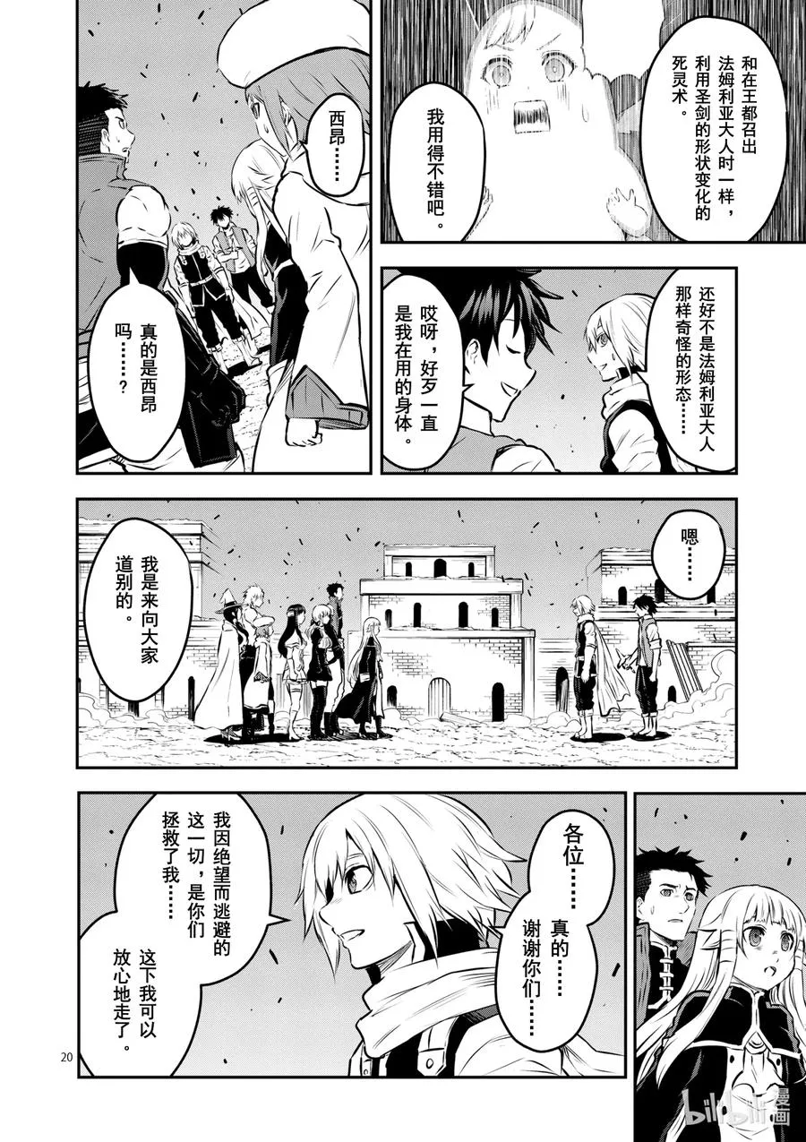 201-2 诀别② 第9页