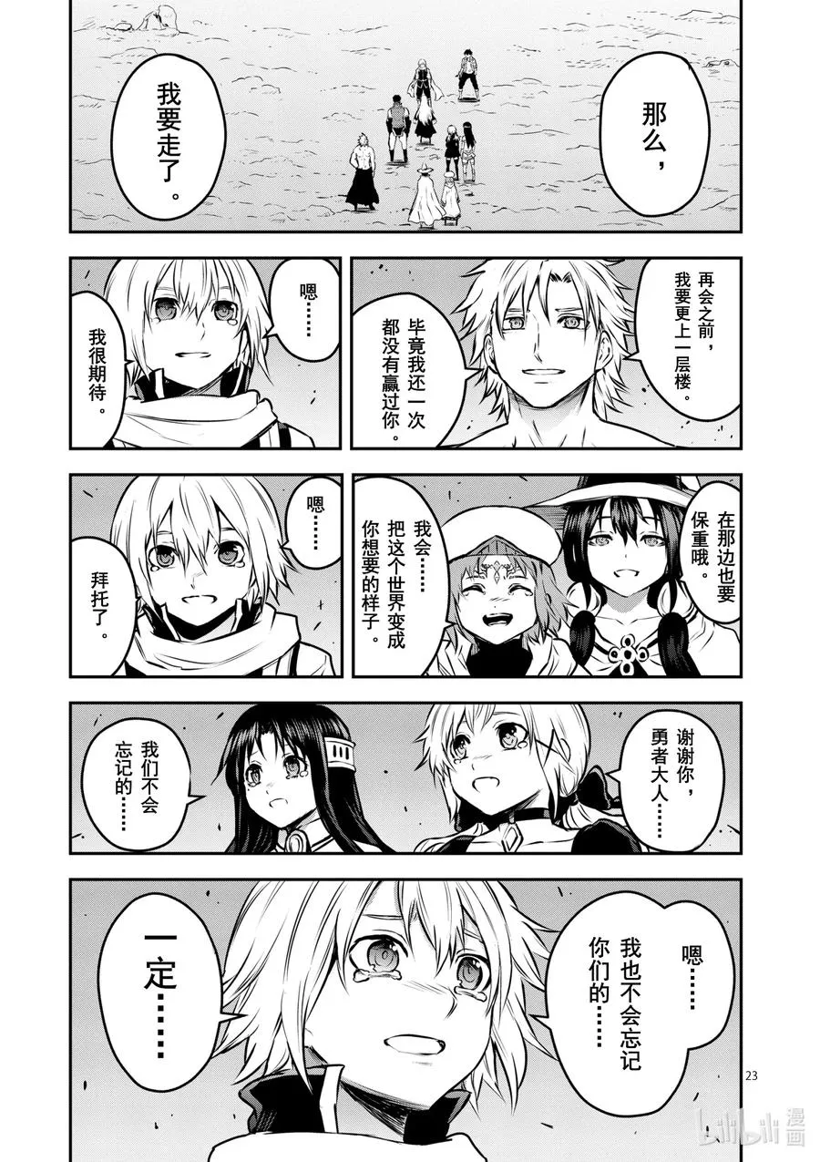 201-2 诀别② 第12页