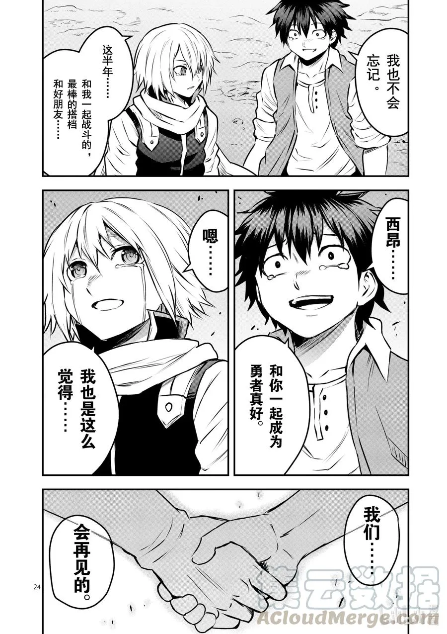 201-2 诀别② 第13页