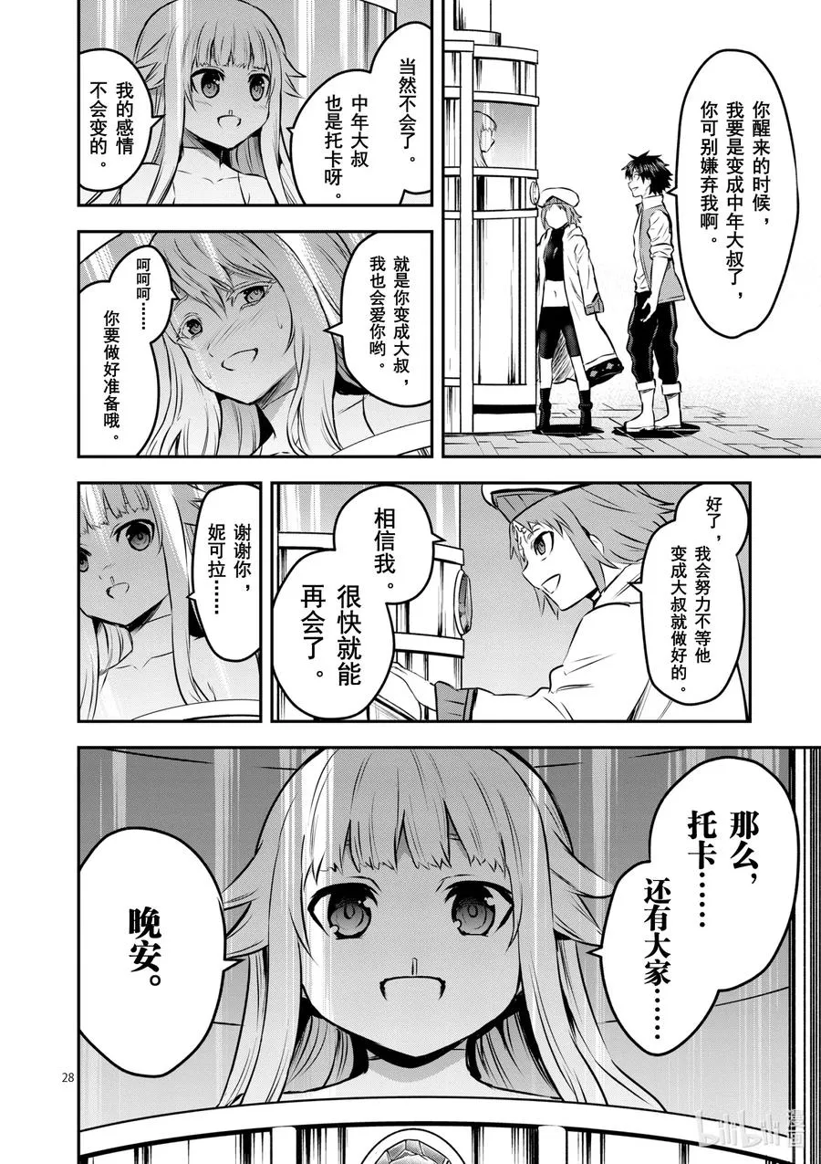 201-2 诀别② 第17页