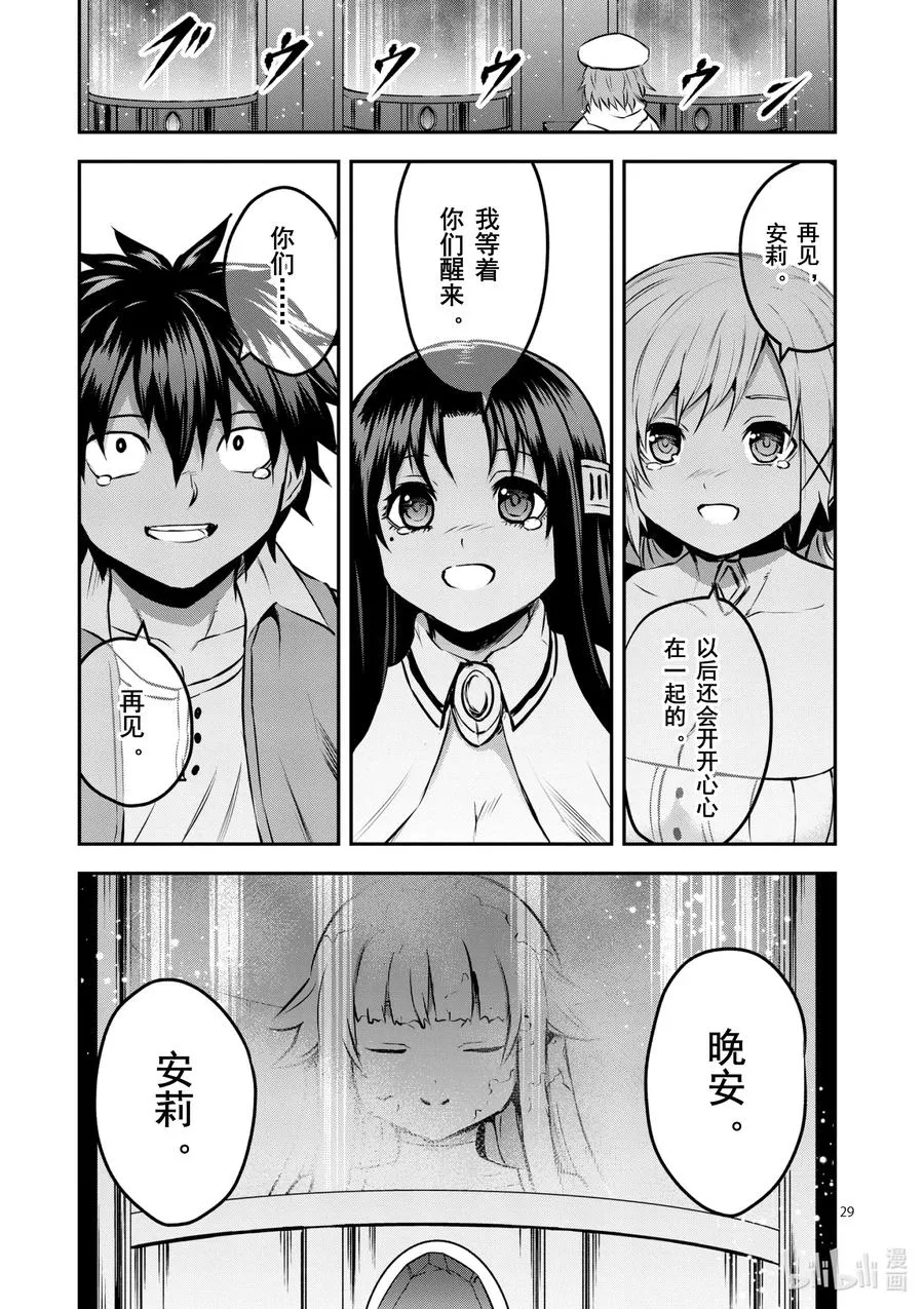 201-2 诀别② 第18页