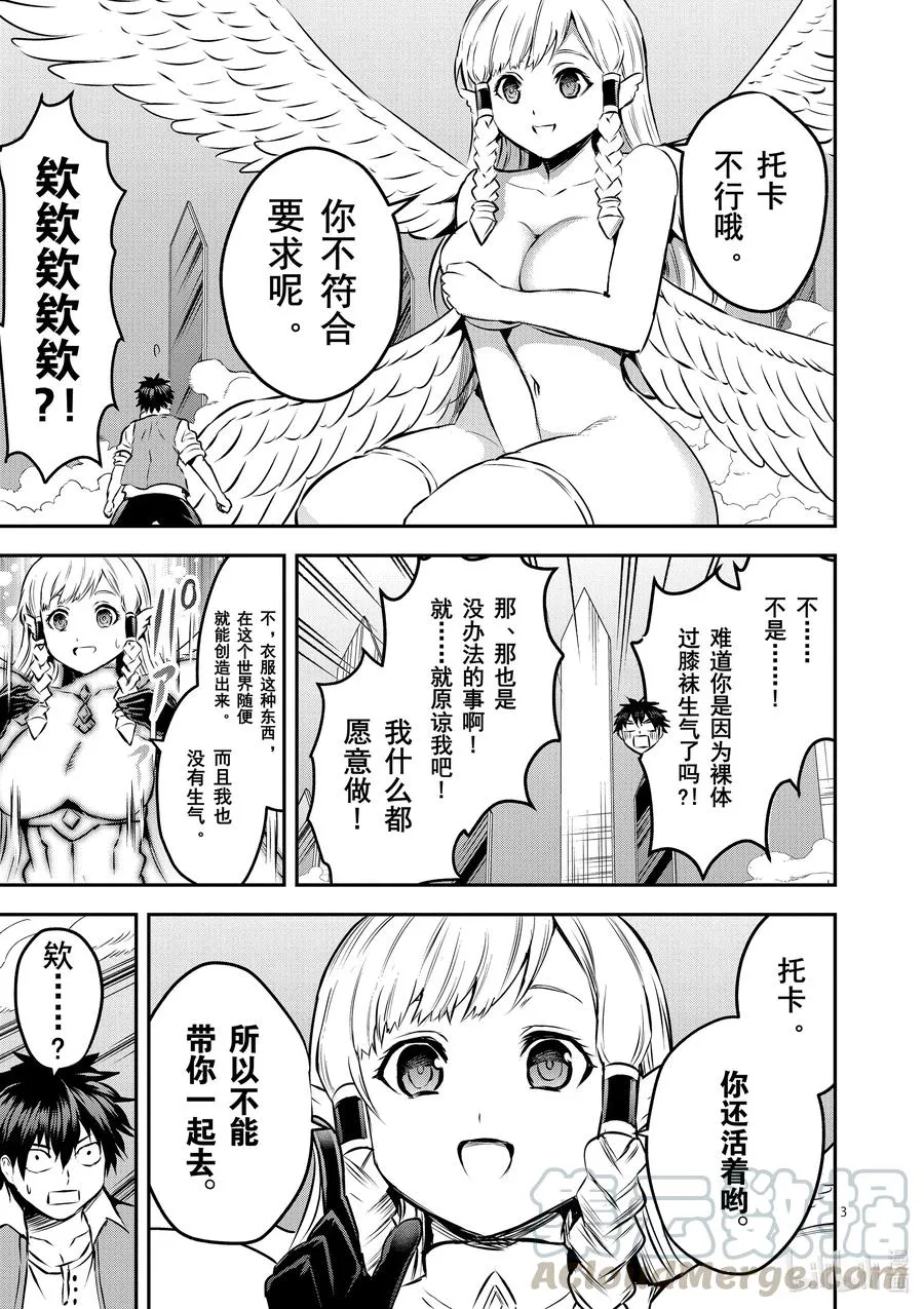 201 诀别 第3页