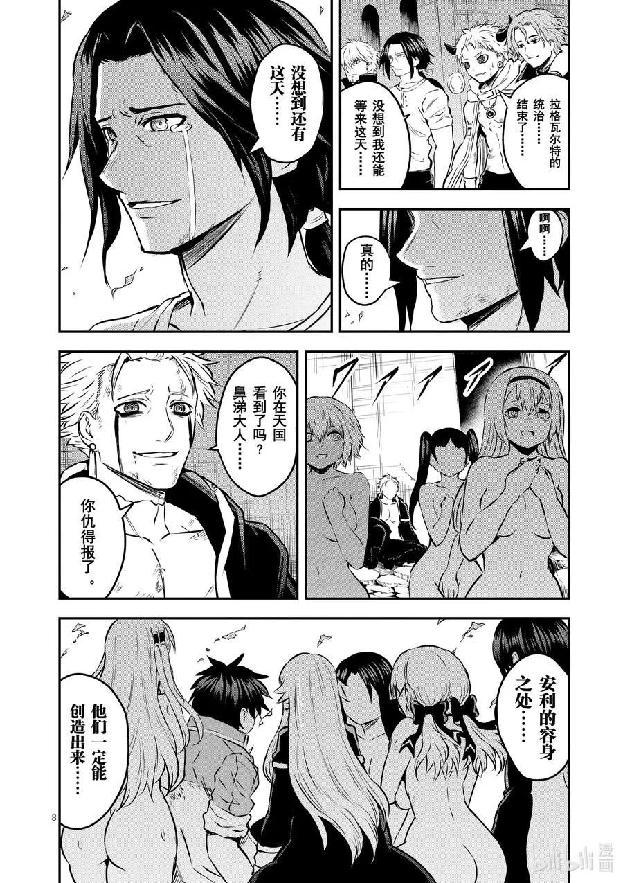 201 诀别 第8页