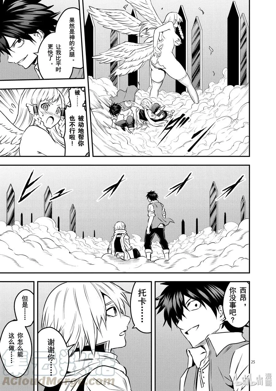 200-2 勇者死了② 第7页
