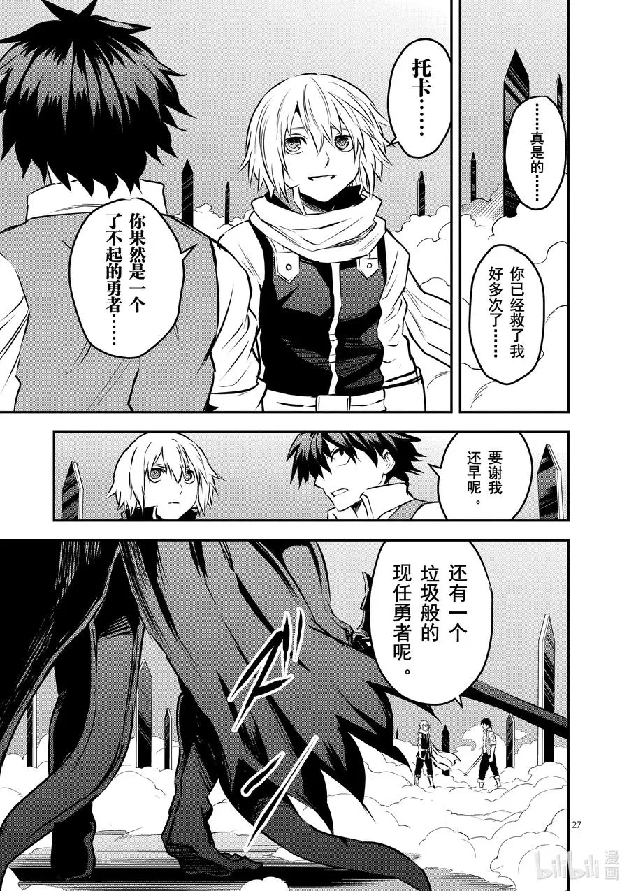 200-2 勇者死了② 第9页