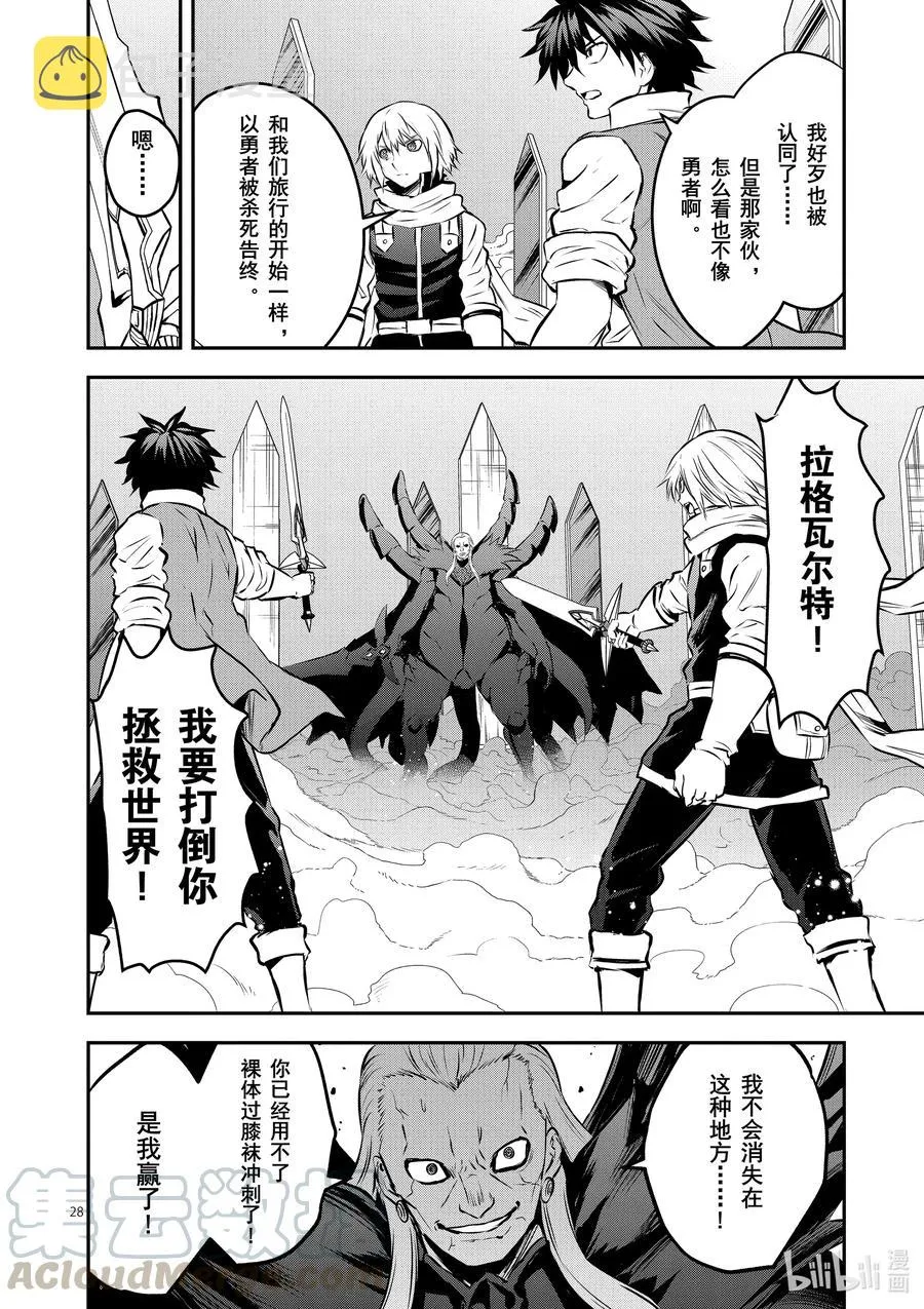200-2 勇者死了② 第10页