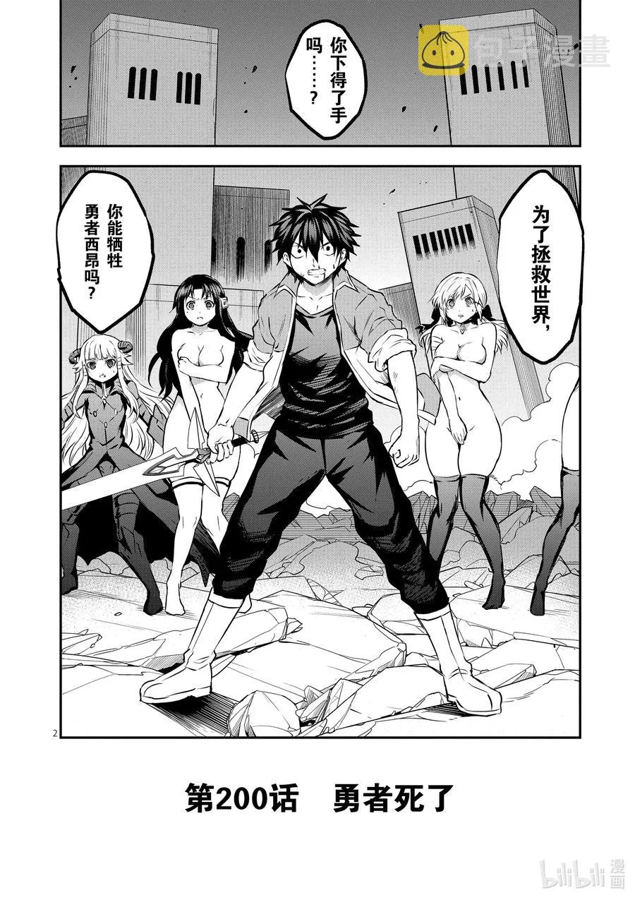 200 勇者死了 第2页