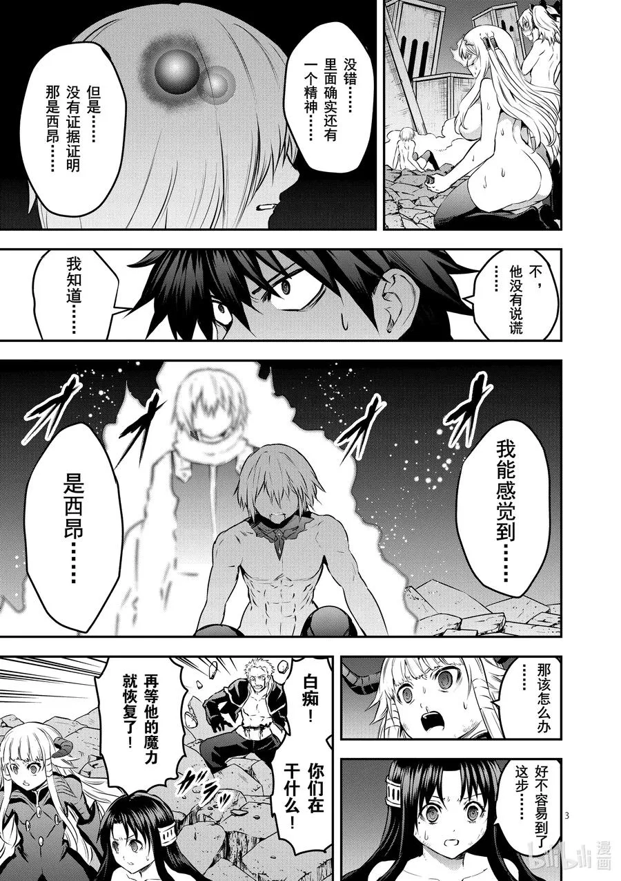 200 勇者死了 第3页