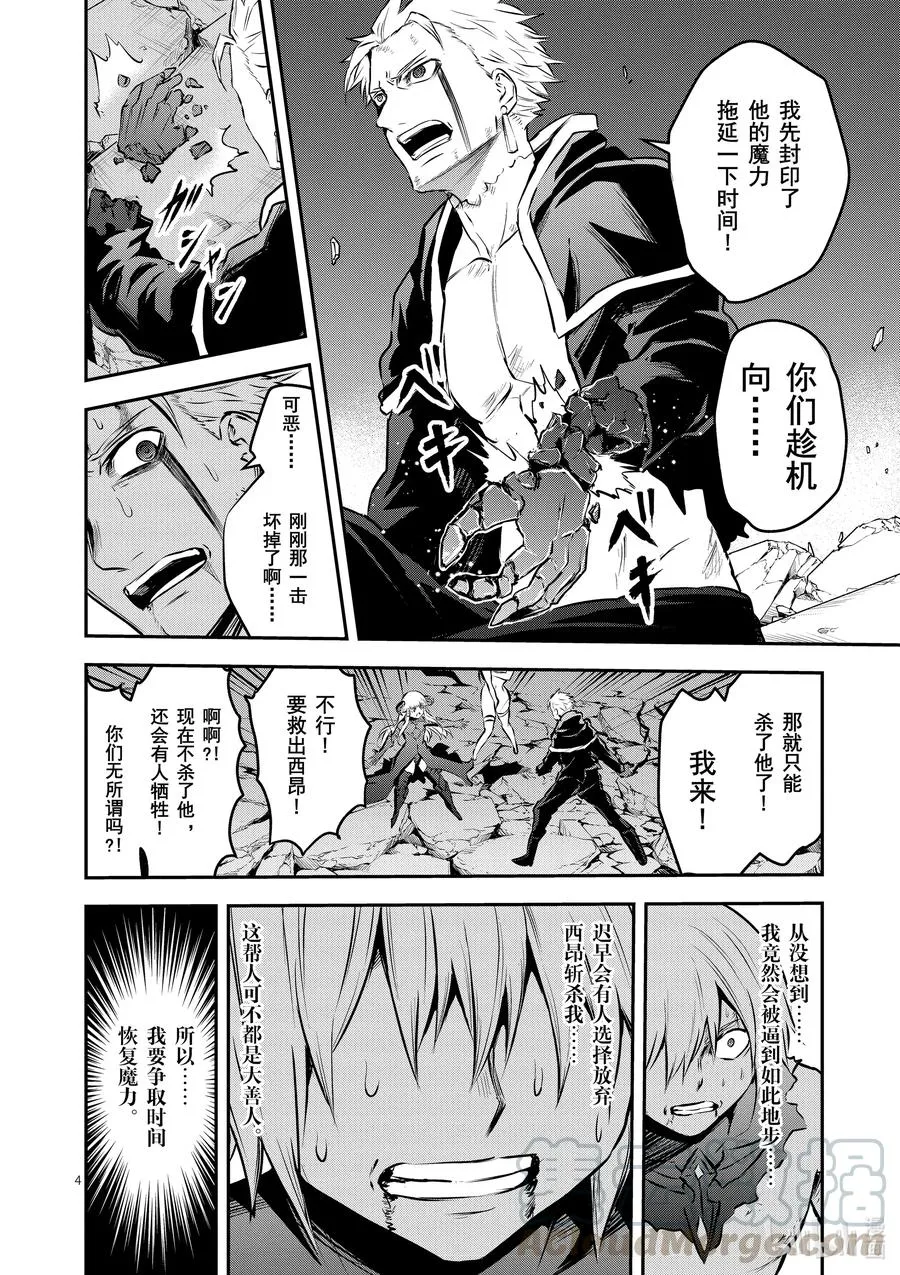 200 勇者死了 第4页