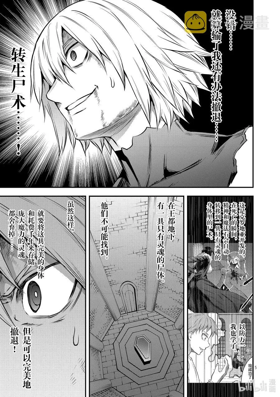 200 勇者死了 第5页