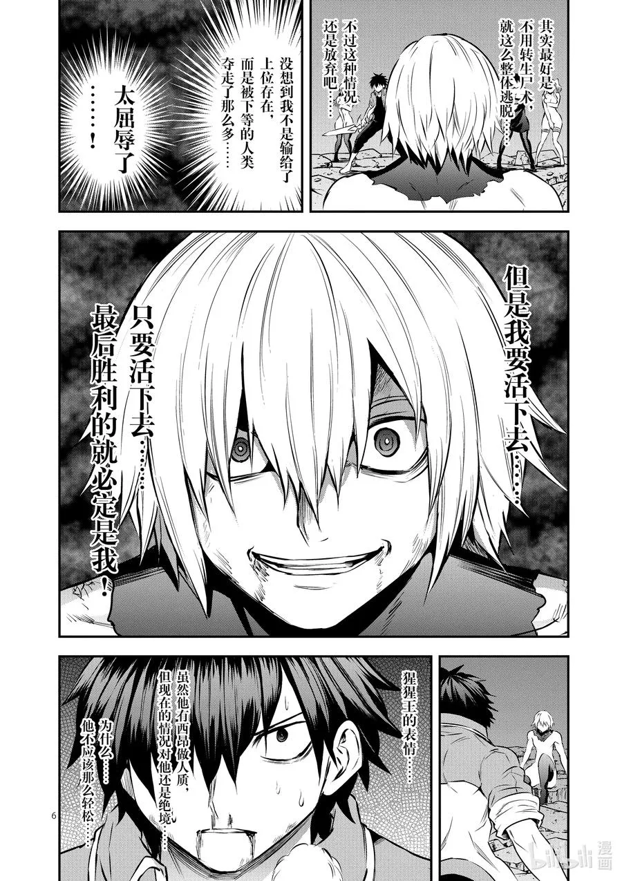 200 勇者死了 第6页