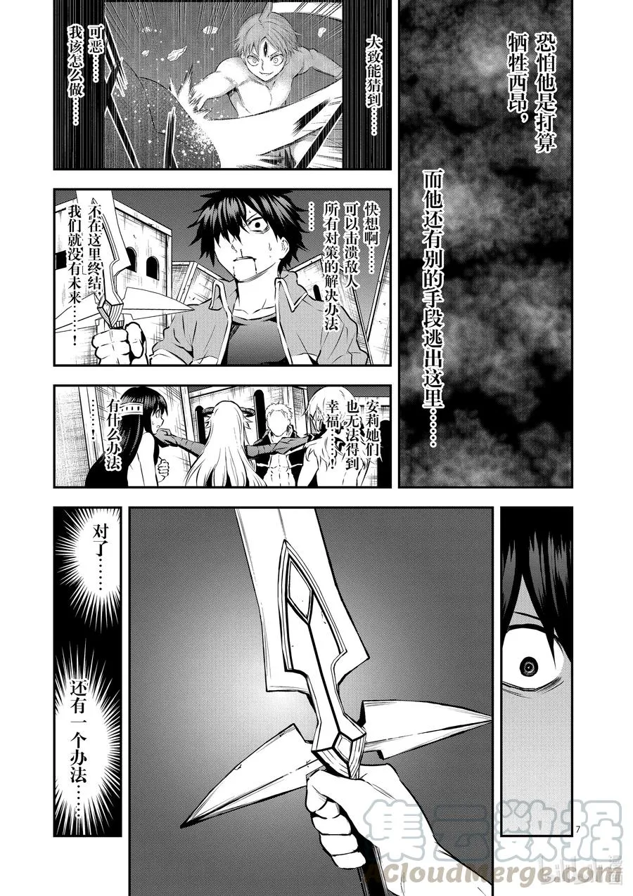 200 勇者死了 第7页