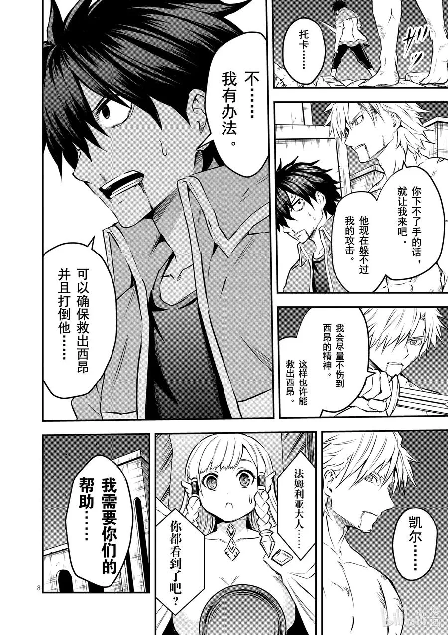 200 勇者死了 第8页