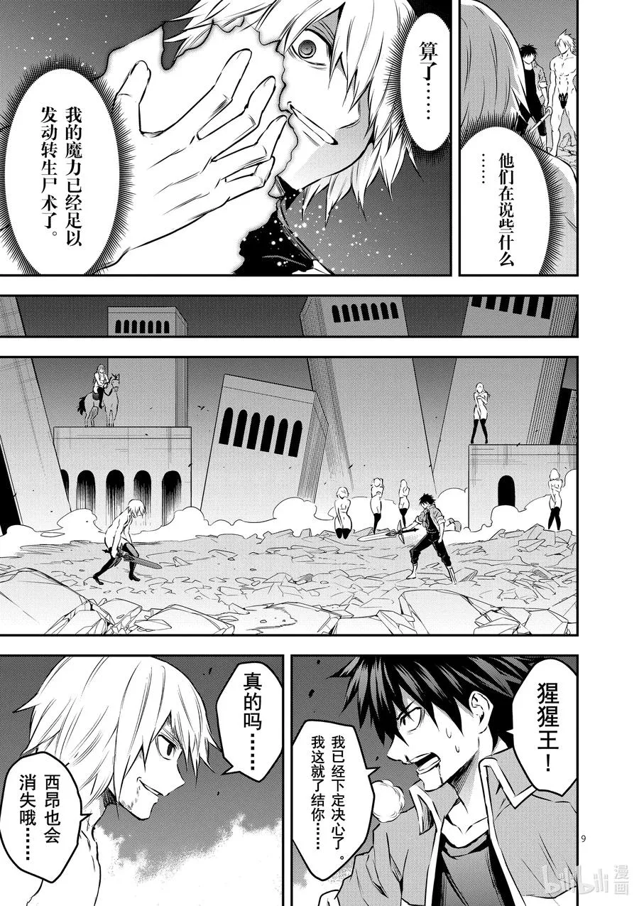 200 勇者死了 第9页