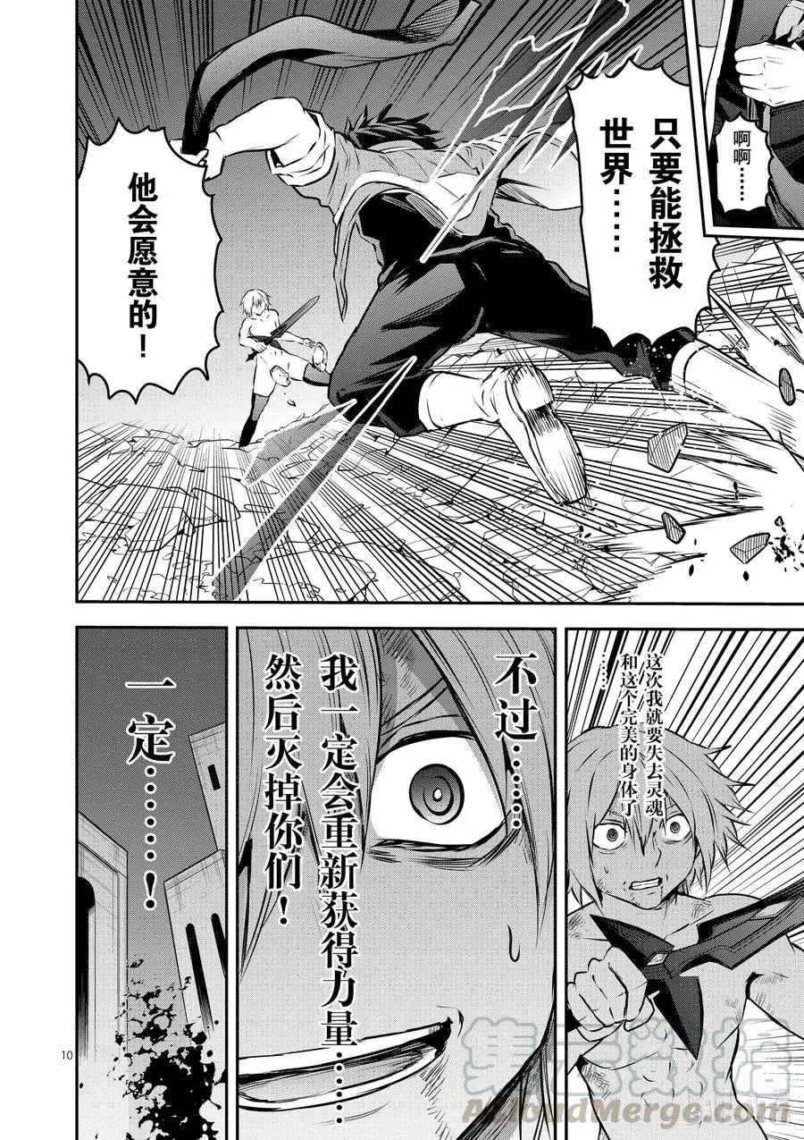 200 勇者死了 第10页