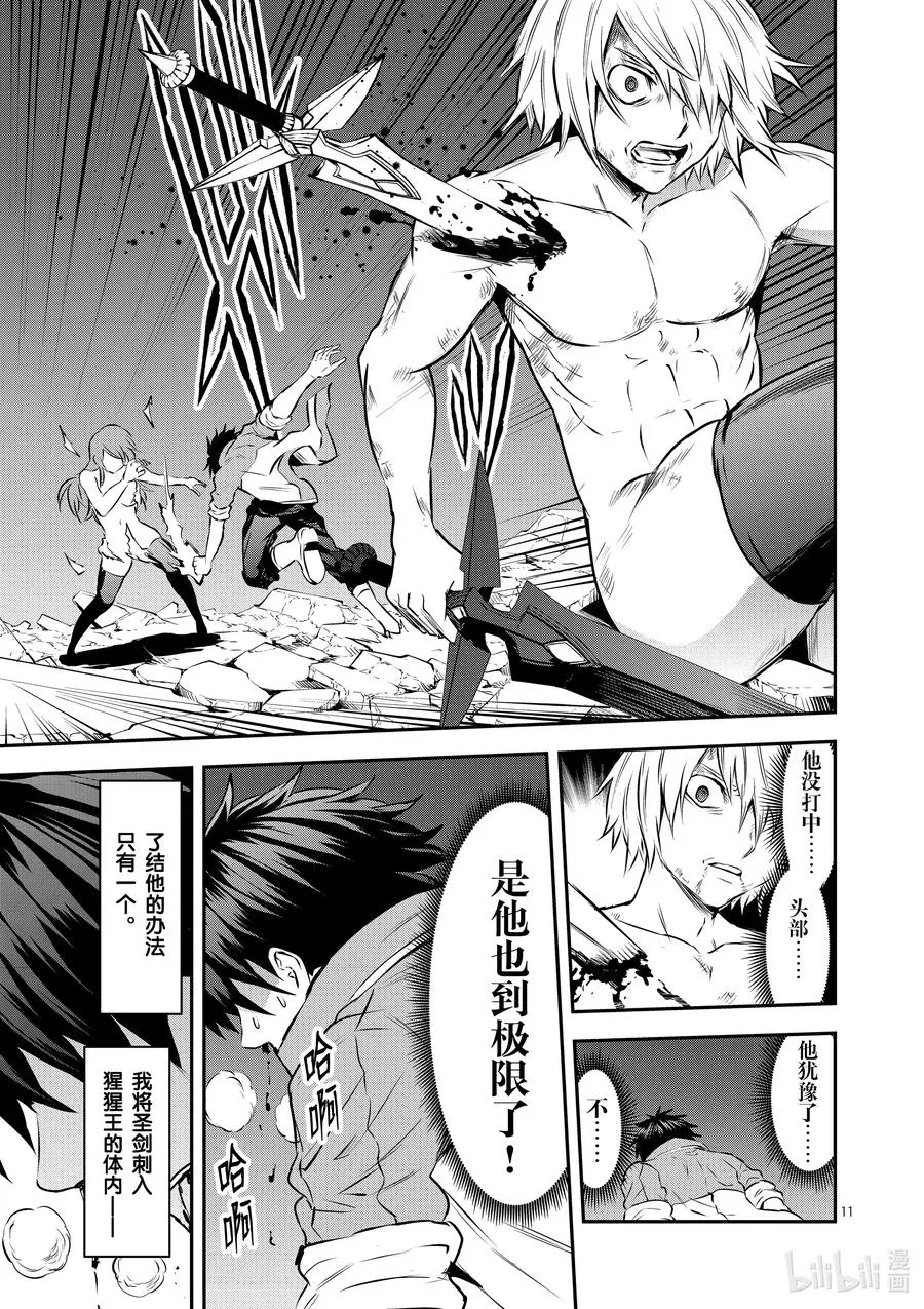 200 勇者死了 第11页