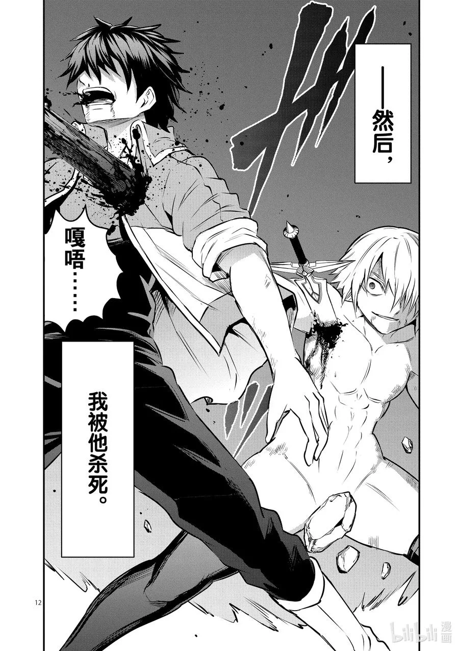 200 勇者死了 第12页