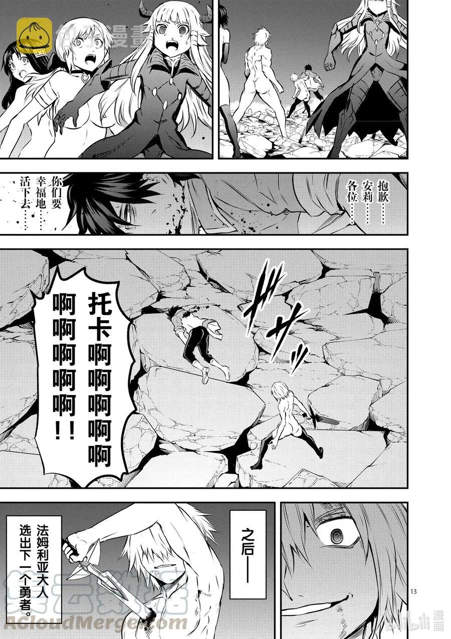 200 勇者死了 第13页